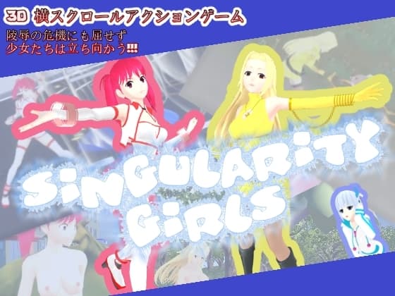 SINGULARITY GIRLS cover