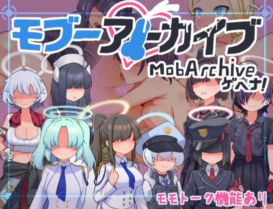 モブーアーカイブ ゲヘナ cover