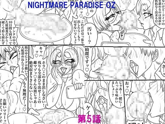 NAME COLISEUM ナイトメアパラダイス OZ 第五話&コミッションイラスト集 cover