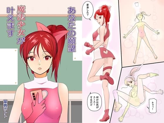 あなたの願望、魔法少女が叶えます cover