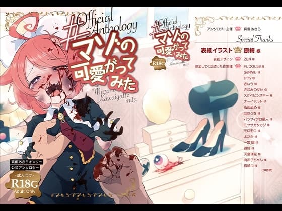【電子書籍版】#マゾの可愛がってみた【公式アンソロジー】 cover
