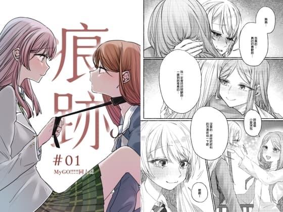 【繁體中文版】痕跡(上) cover