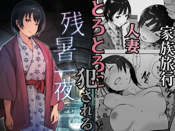 残暑一夜 cover