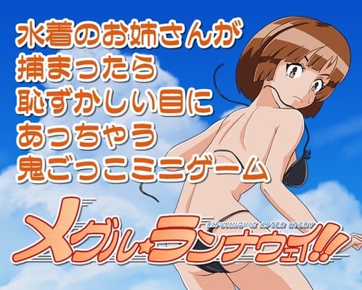 メグル☆ランナウェイ cover