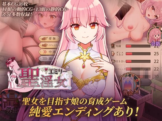 聖淫女エミリー cover