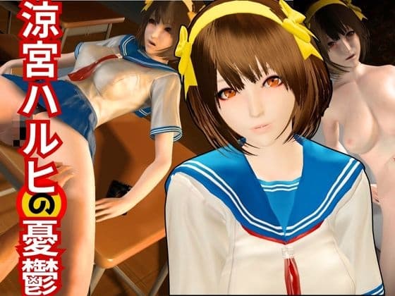 涼○ハルヒのエチエチ物語動画2本セット ～セミリアルバージョン～ cover