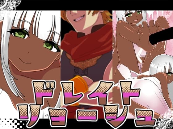 ドレイトリョーシュ cover