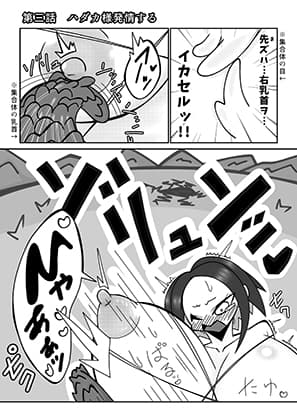 我こそはハダカ様じゃ！単話版第3話 cover