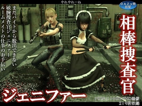 相棒捜査官ジェニファー cover