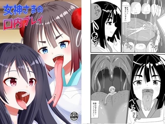 女神さまの口内プレイ cover