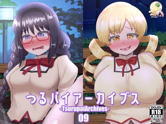 つるパイアーカイブス09 cover