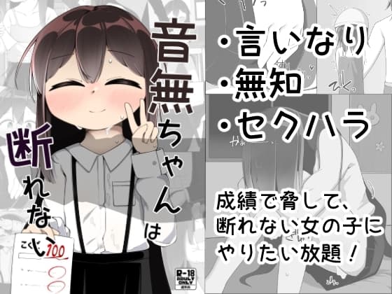 音無ちゃんは断れない cover