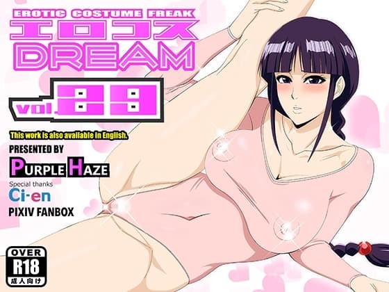 エロコスDREAM 29 cover