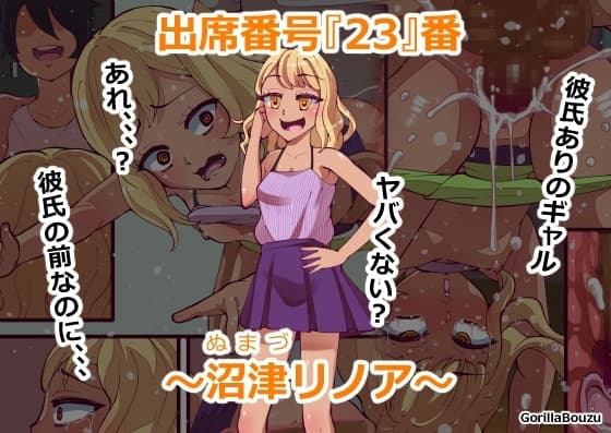 出席番号『23』番 ～沼津リノア～ cover