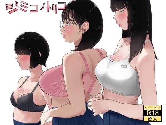 ジミコノトリコ cover