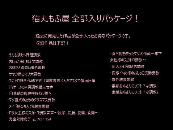 猫丸もふ屋 全部入りパッケージ！ cover