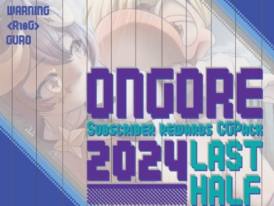 ONGORE 2024 -Last half- cover
