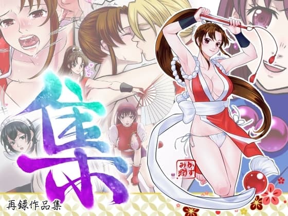 集 cover