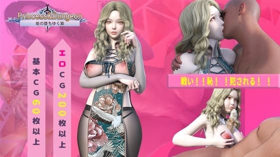 Princess&Dungeon姫の堕ちゆく旅 cover