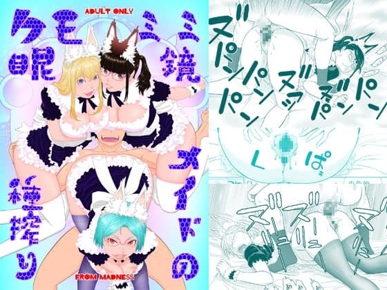ケモミミ眼鏡メイドの種搾り cover