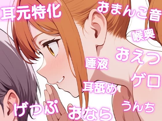 聞くだけで絶倫になれる耳からのバイアグラ。耳元で囁かれ、何度も精液が込み上げる。連続でびゅるびゅる射精できる【七瀬ゆな】 cover