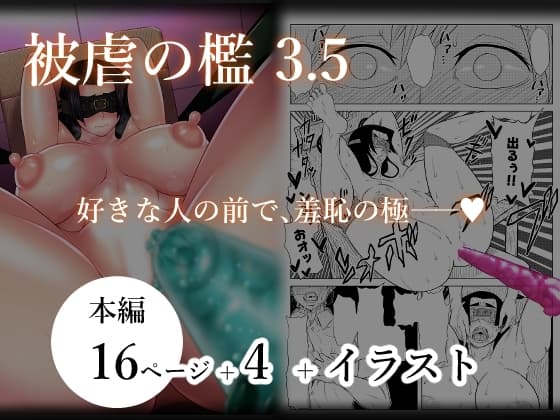 被虐の檻 3(後編) cover