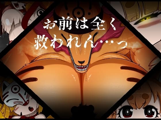 お前は全く救われん…っ cover