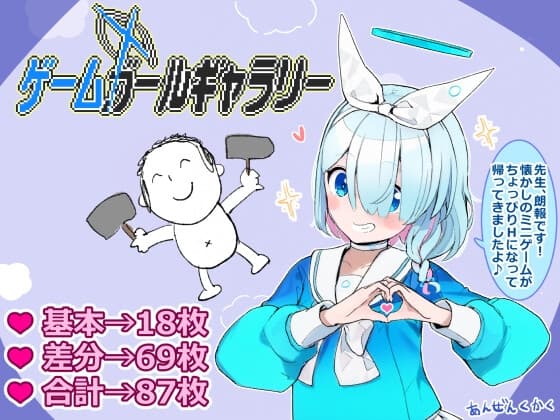 ゲームガールギャラリー cover