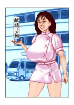 献精活動 cover
