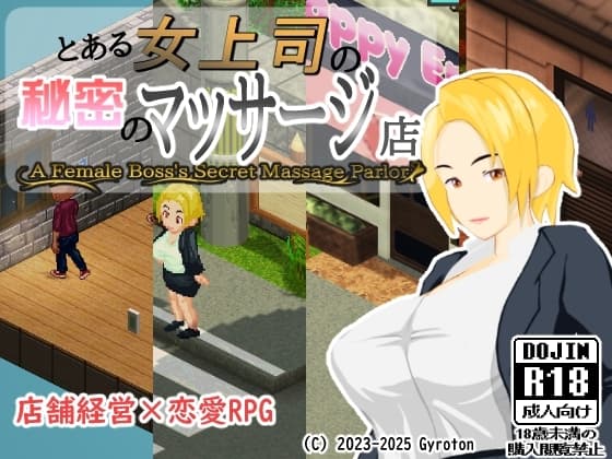 とある女上司の秘密のマッサージ店 A Female Boss's Secret Massage Parlor cover