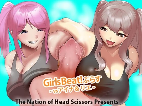 Girls Beat! ぷらす vsアイナ&リエ cover