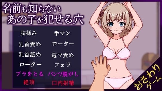 名前も知らないあの子を犯せる穴 cover