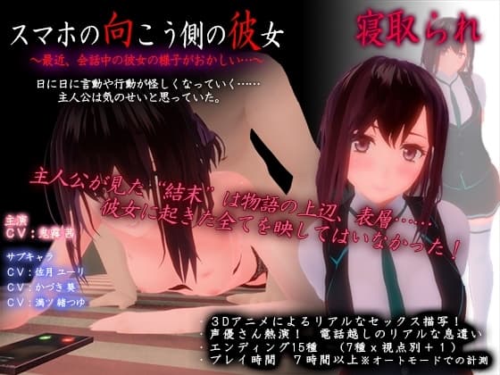 スマホの向こう側の彼女～最近、会話中の彼女の様子がおかしい…～ cover