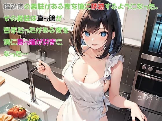 【隙間の文庫】塩対応の義妹がある夜を境に誘惑するようになった。その義妹は真っ暗が苦手だったがある夜を境に真っ暗が好きになった… cover