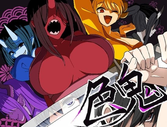 色鬼 cover