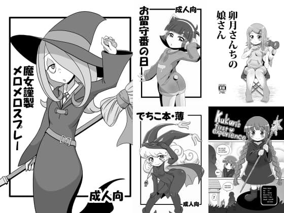 HellDeviceコピー誌セット4 cover