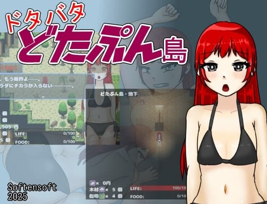 ドタバタどたぷん島 cover