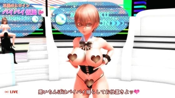 【おふざけ淫語】パイパイ仮面の「生ちんぽ」連呼オナ二ー・円ver(応援版) cover