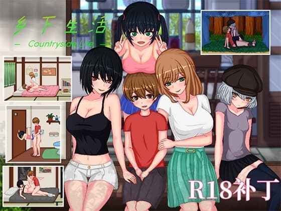 【R18补丁】乡下生活 cover