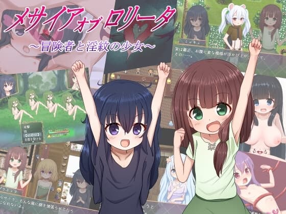 メサイアオブロ◯ータ～冒険者と淫紋の少女～ cover