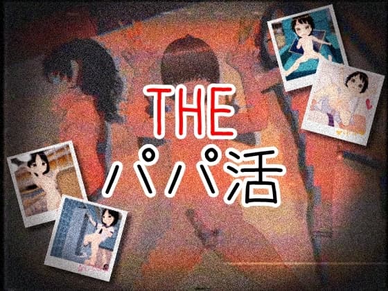THE・パパ活 cover