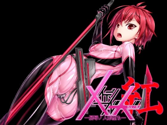 メイデンブレード紅-屈辱ノ人形- cover