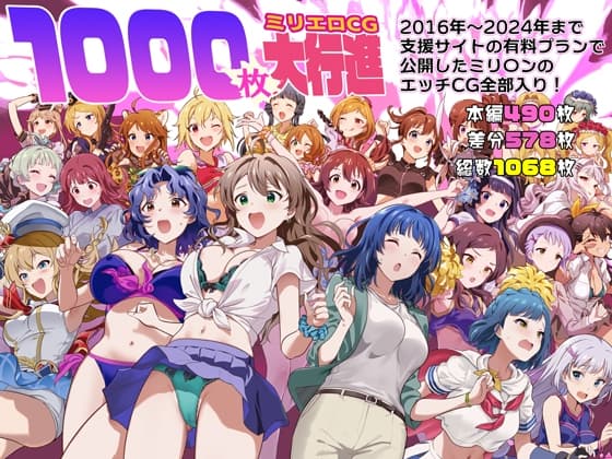 1000枚のミリエロCG大行進！ cover