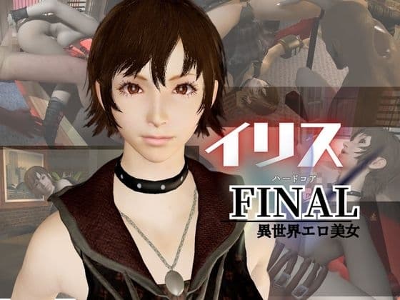 イリス・ア○シティアが送る連続絶頂、射精連発のラブラブ甘々、ハードコアディルドマシン動画セット cover