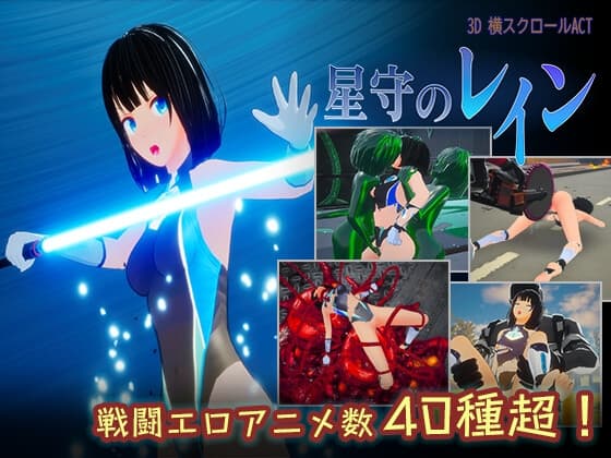 星守のレイン cover