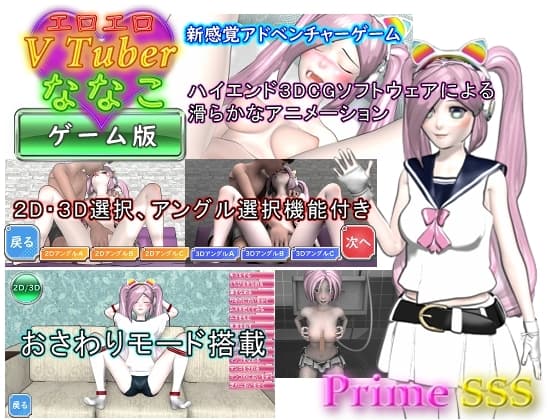 エロエロ Vtuber ななこ(ゲーム版) cover