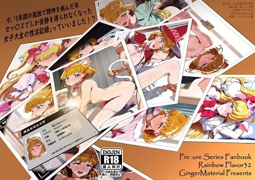 今、「5年間の孤独で精神を病んだ末セッ〇スでしか安静を得られなくなった女子大生の性活記録」っていいました！? cover