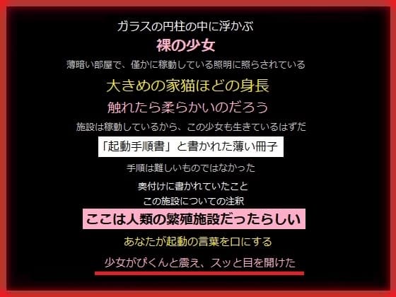 荒廃した世界で繁殖施設をみつけた、あなた cover