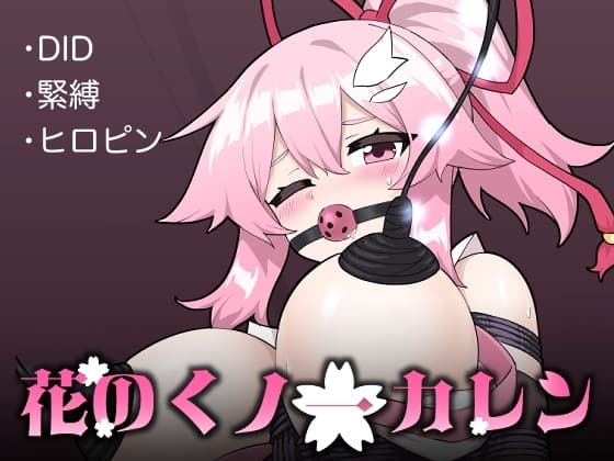 花のくノ一カレン 第2巻 cover