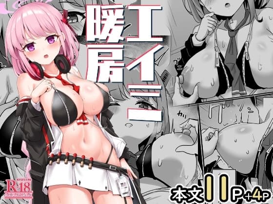 エイミ暖房 cover